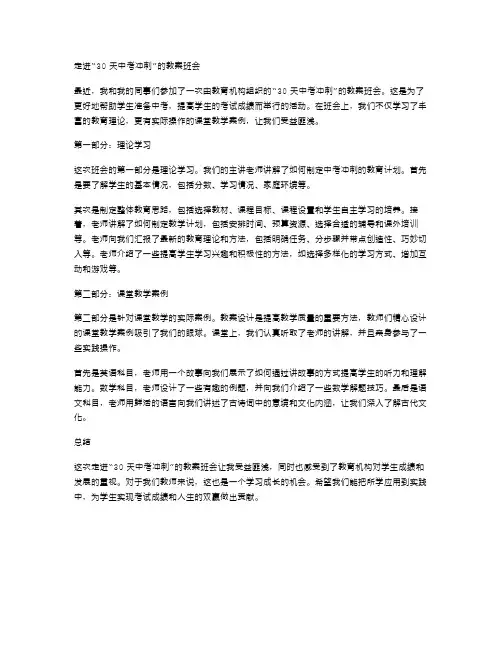 走进“30天中考冲刺”的教案班会