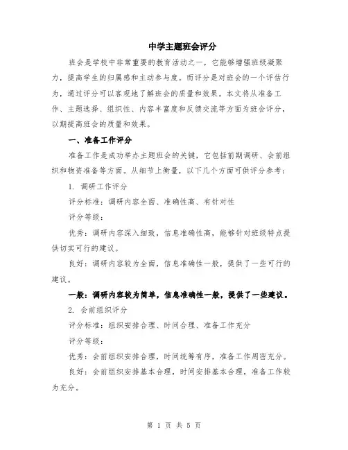 中学主题班会评分