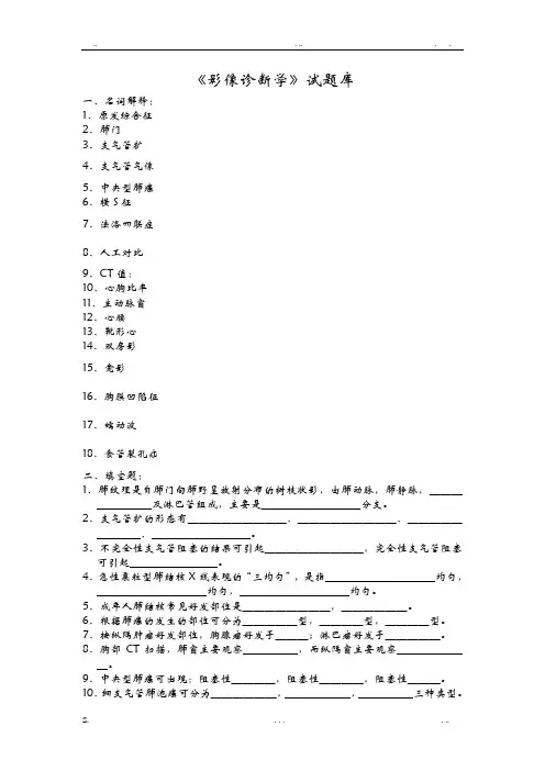 影像诊断题库及答案