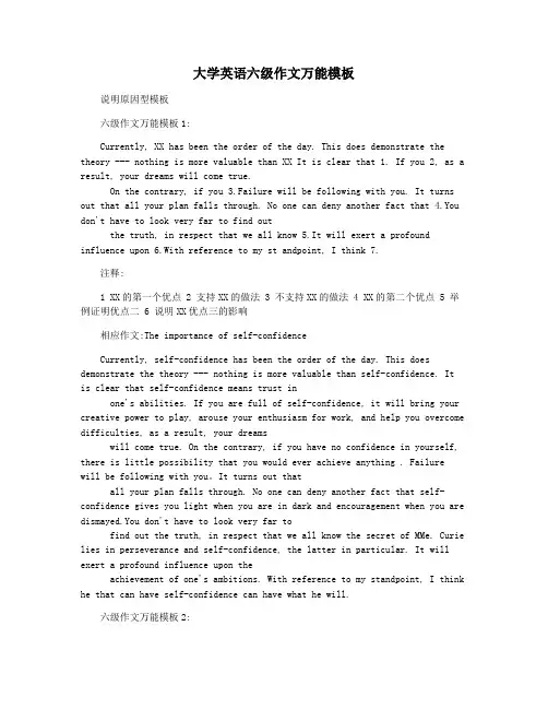 大学英语六级作文万能模板