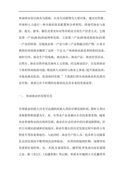 中国休闲渔业发展前景
