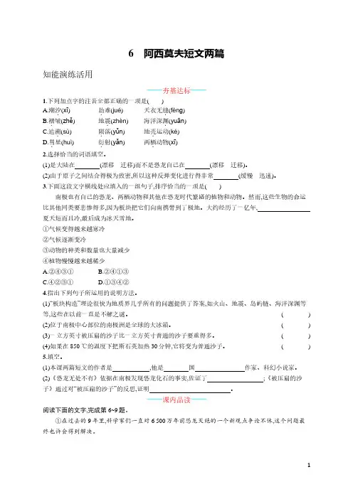 部编版语文八年级下册课课练6  阿西莫夫短文两篇(附答案)