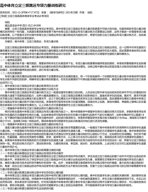 高中体育立定三级跳远专项力量训练研究