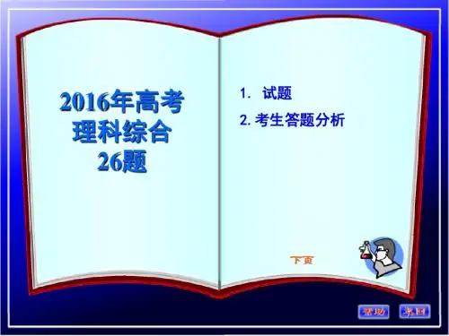 2016年高考 理科综合 26题(化学)