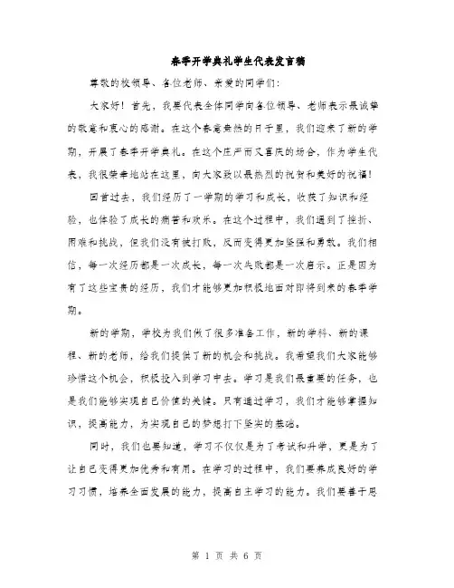 春季开学典礼学生代表发言稿（3篇）