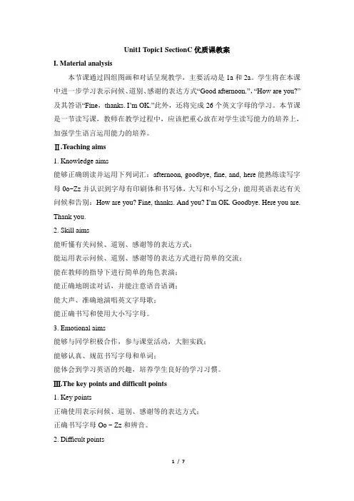 仁爱版英语七年级上册Unit1_Topic1_SectionC优质课教案
