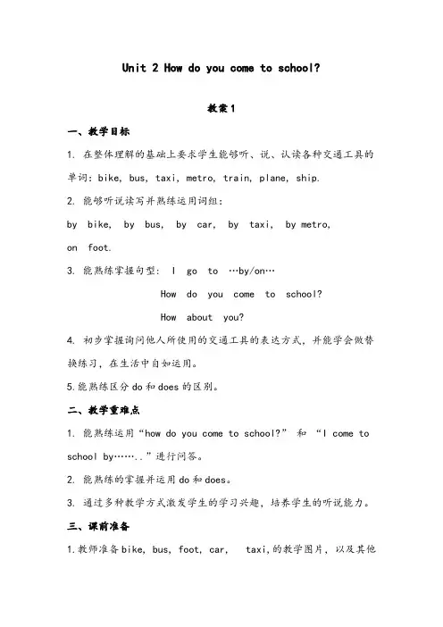 【优质】小学英语译林牛津版五年级下册Unit 2 How do you come to school优质公开课教案1
