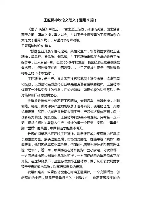 工匠精神议论文范文（通用9篇）