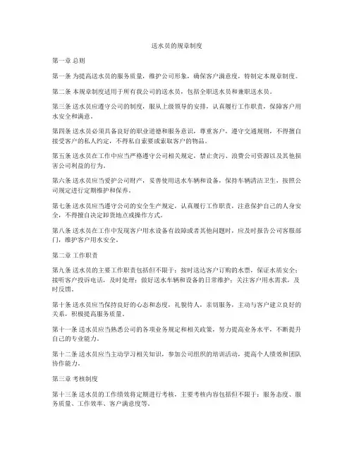 送水员的规章制度