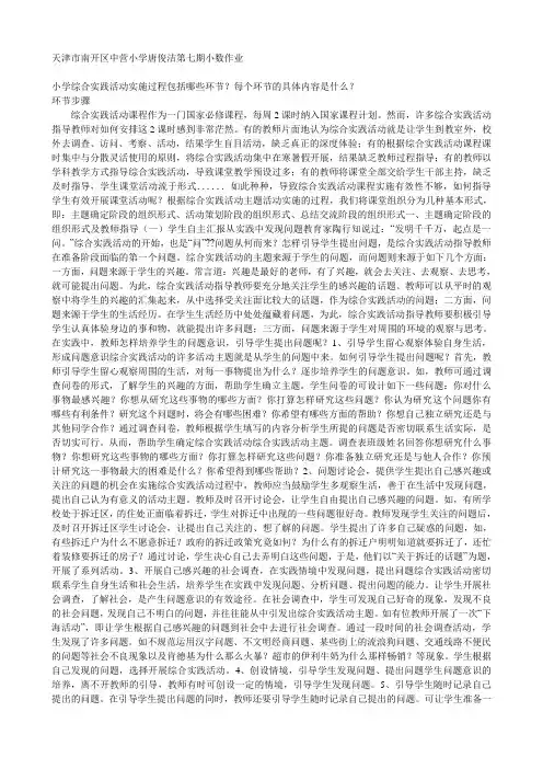 小学综合实践活动实施过程包括哪些环节
