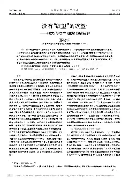 没有_欲望_的欲望_欲望号街车_主题隐喻新解