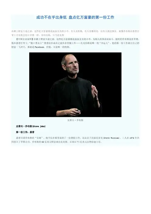 亿万富翁由来