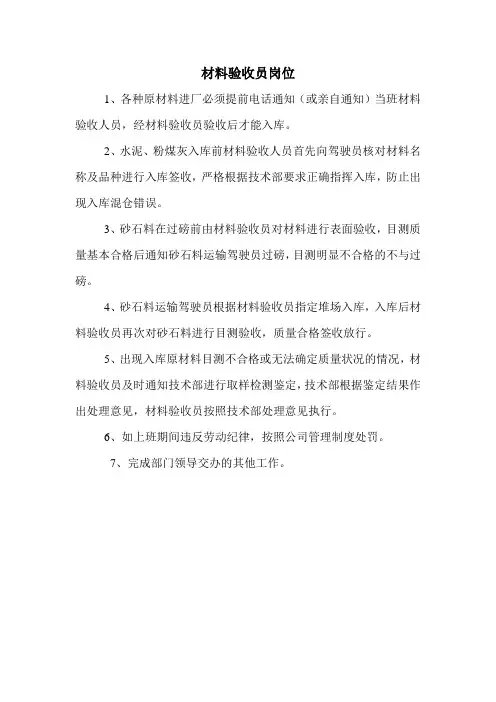 商砼站收料员岗位职责