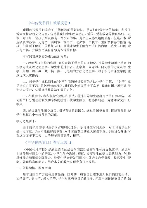 《中华传统节日》教学反思