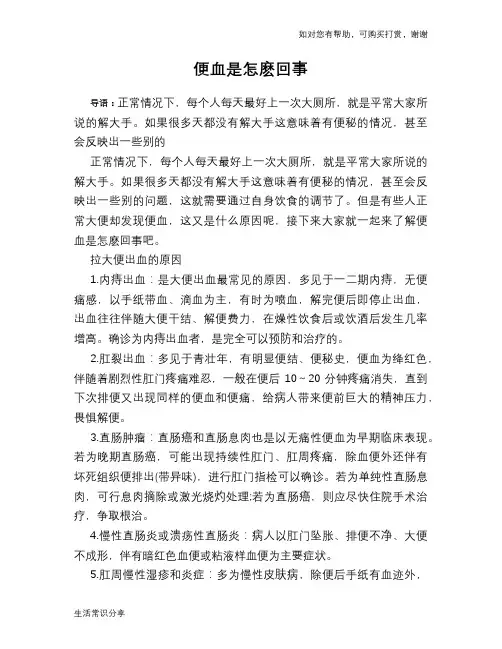 便血是怎麽回事