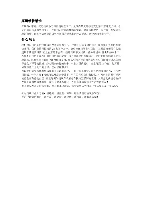 客户开发话术
