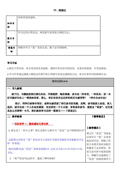 Do_语文7年级上-窃读记