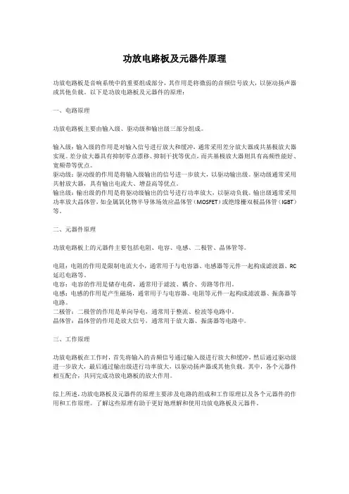 功放电路板及元器件原理