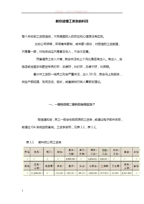 教你读懂工资条的科目之代扣代缴的计算