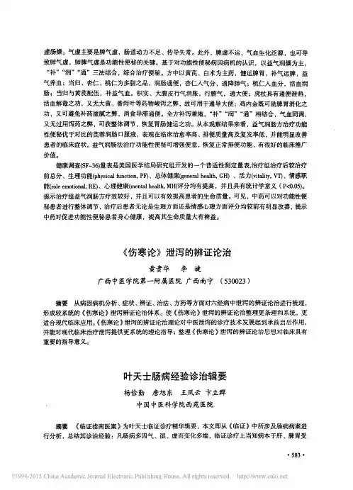 伤寒论_泄泻的辨证论治_黄贵华