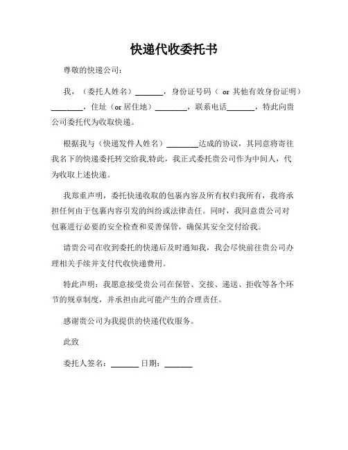快递代收委托书
