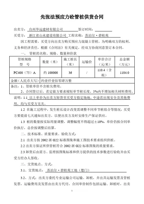 先张法预应力砼管桩供货合同2010.11.5