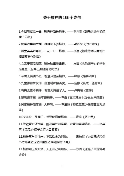 关于精神的186个诗句