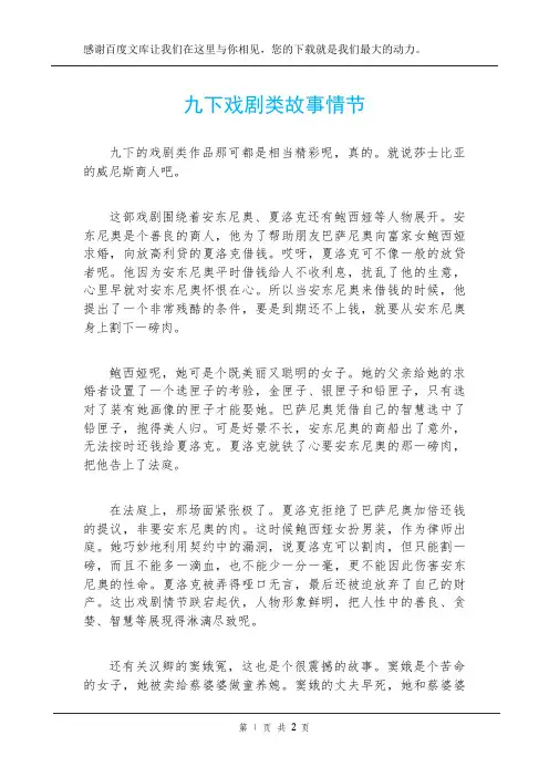 九下戏剧类故事情节