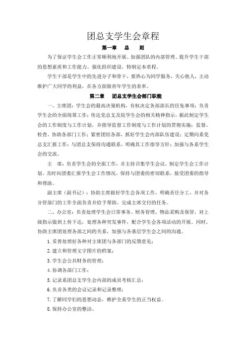 团总支学生会规章制度(内部资料)