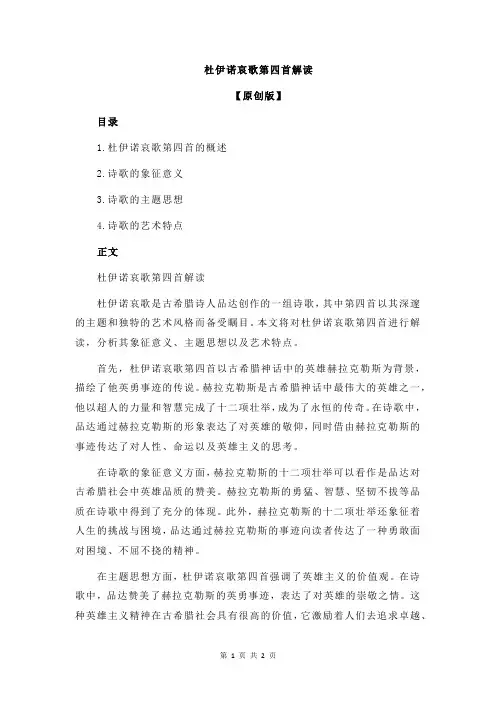 杜伊诺哀歌第四首解读