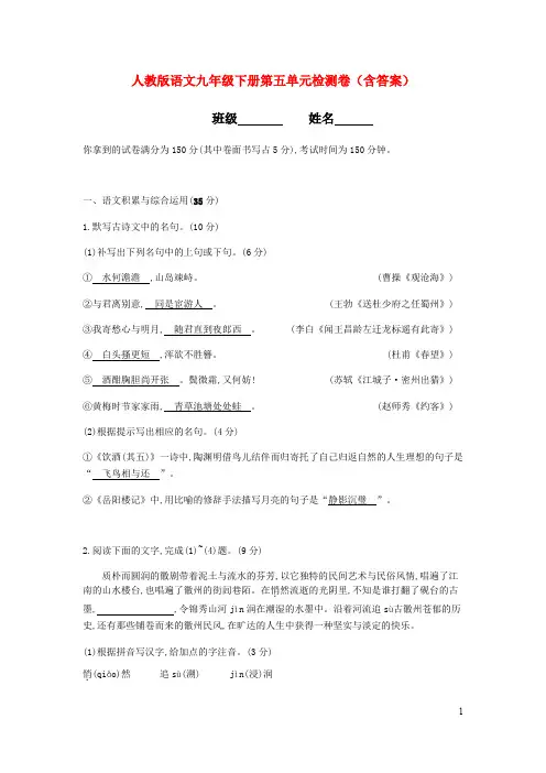 人教版语文九年级下册第五单元综合检测卷(含答案)