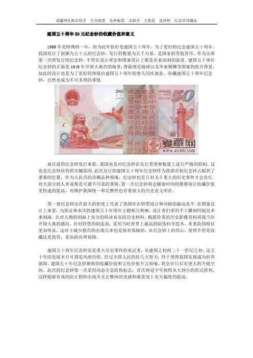 建国五十周年50元纪念钞的收藏价值和意义