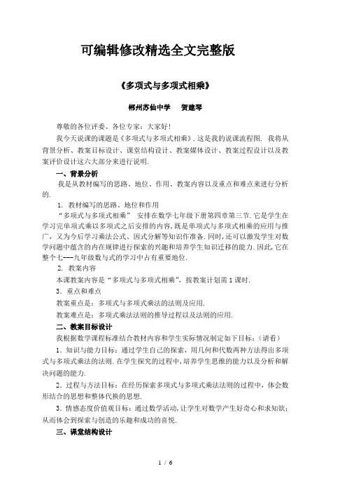 七年级下册多项式与多项式相乘说课优秀教案精选全文
