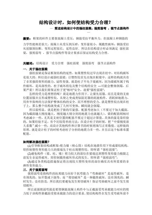 结构设计时