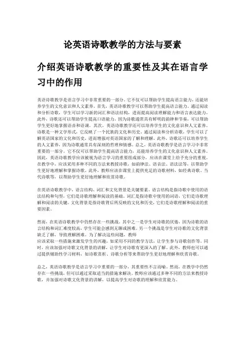论英语诗歌教学的方法与要素