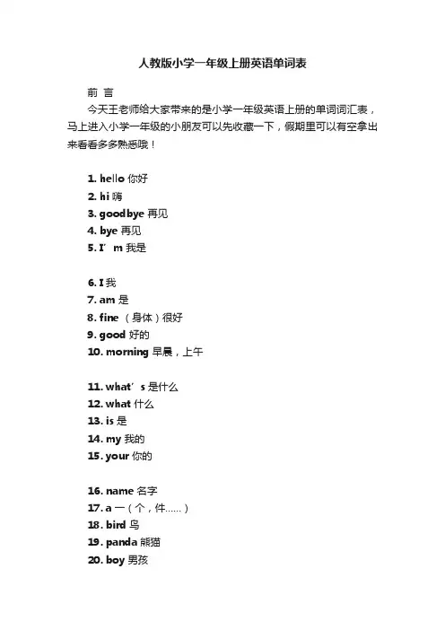 人教版小学一年级上册英语单词表