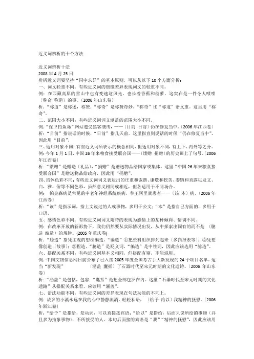 近义词辨析的十个方法