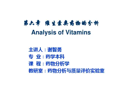 药物分析-第六章-维生素类药物-xzy-02
