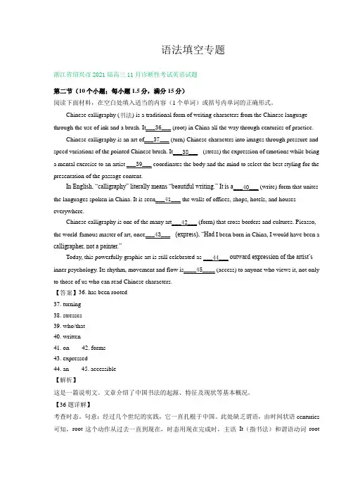 浙江2021届高三上学期11月最新英语试卷精选汇编：语法填空专题