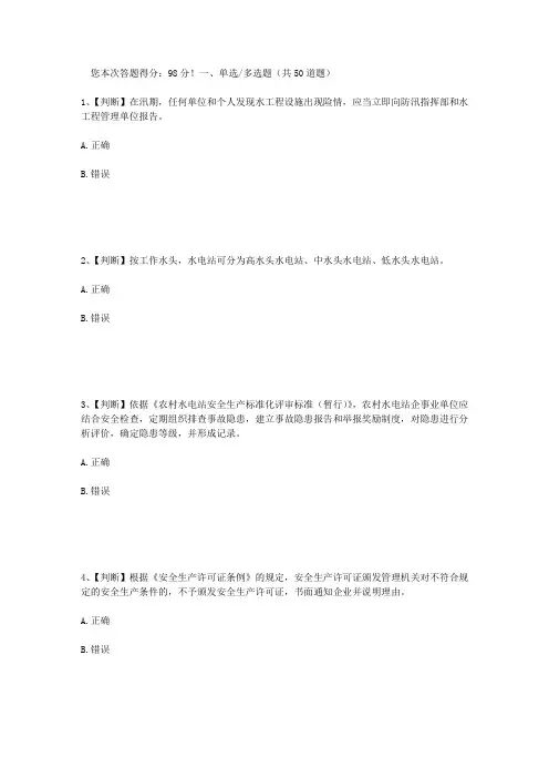 2014年全国水利行业安全生产竞赛试题32范文
