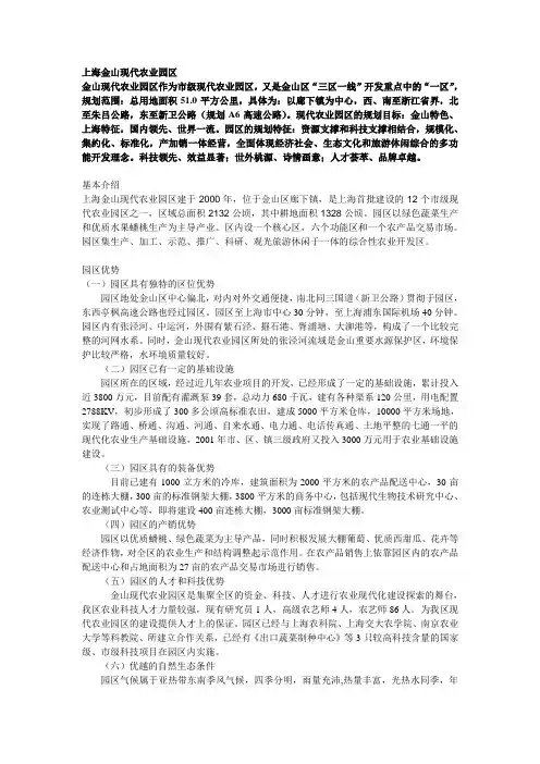 上海金山现代农业园区