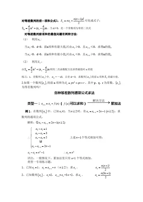 等差数列学案和等比数列教案