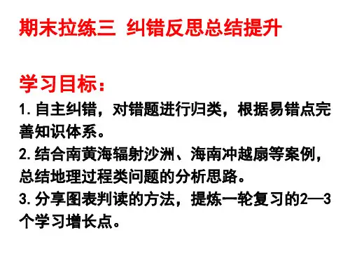 新高考高三一轮复习讲评模拟三ppt-公开课
