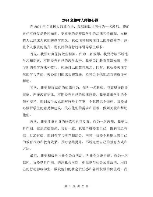 2024立德树人师德心得