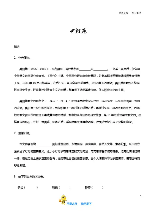 部编八年级语文下册第04课 灯笼知识讲解+巩固练习(含答案)