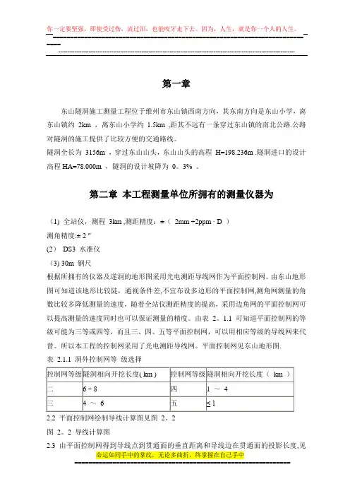 工程测量毕业论文设计