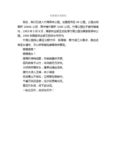 竹海景区导游词_贵州导游词_