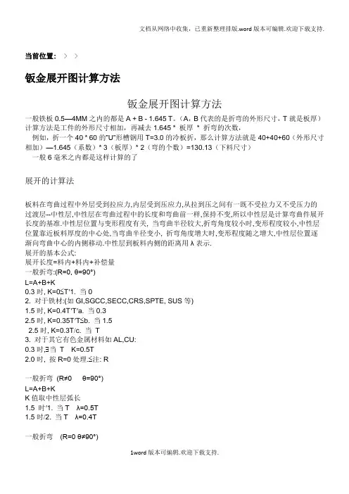 钣金展开图计算方法