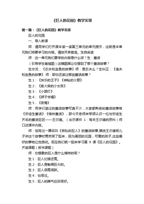 《巨人的花园》教学实录
