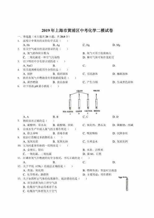 2019年上海市黄浦区初三化学二模试卷（含解析）